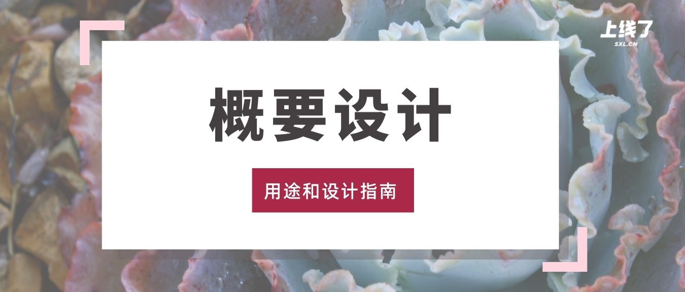 概要设计 概要设计